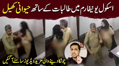 school scandal videos